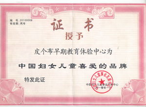 皮個布國際早教 產品、加盟與企業管理全解析